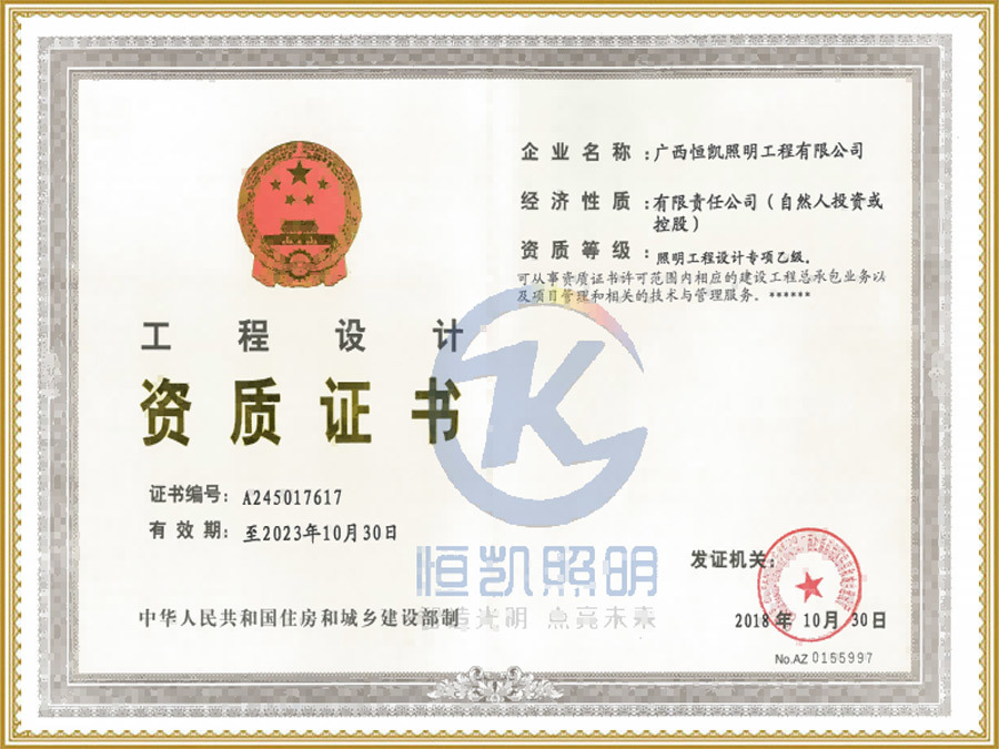 工程设计资质证书