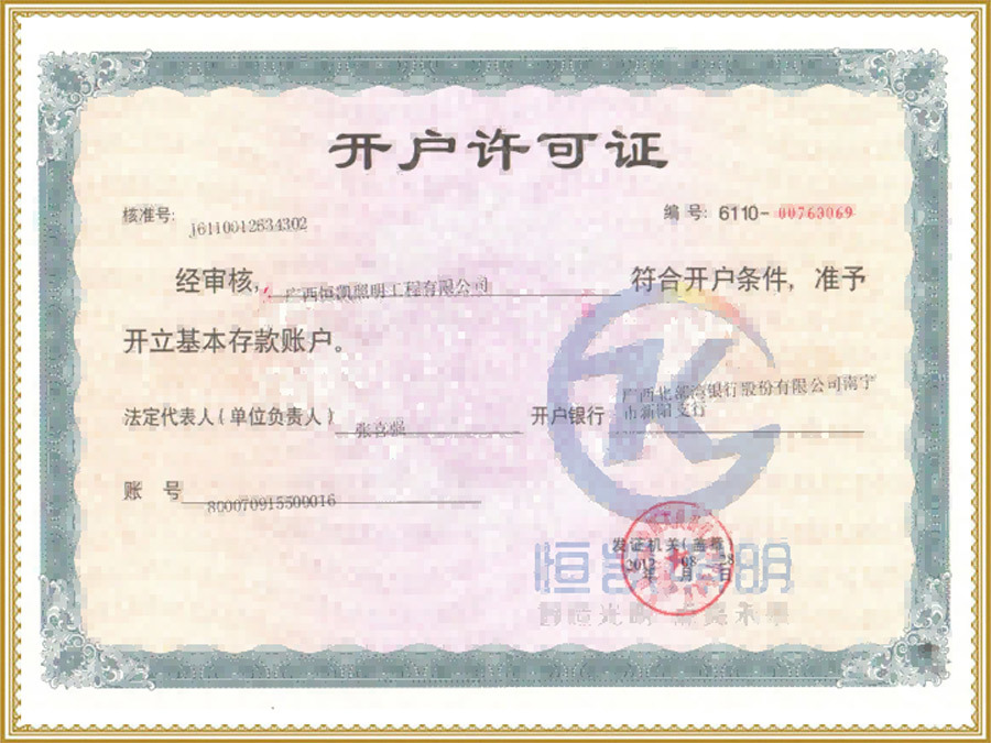 开户许可(kě)证