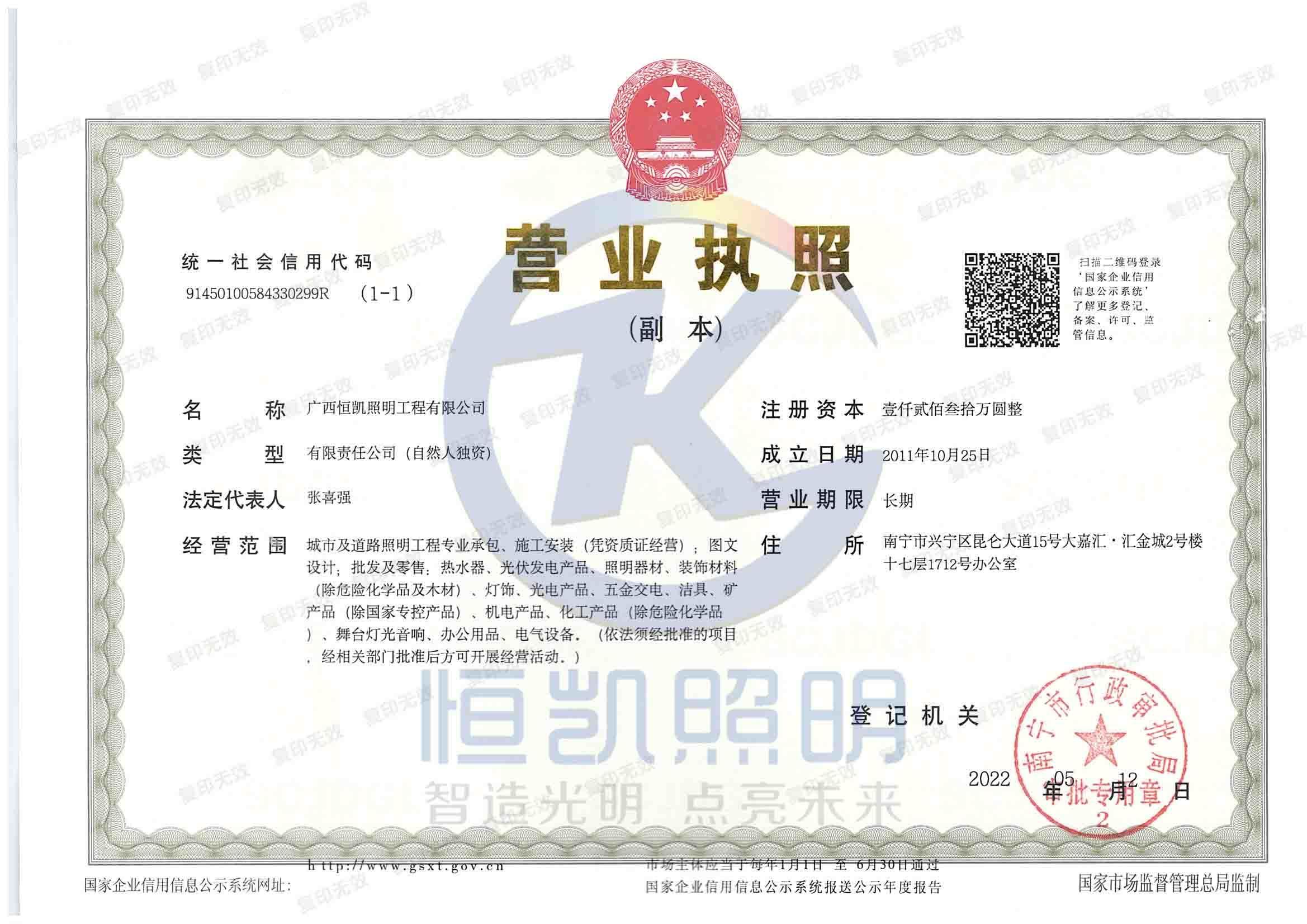 营业执照